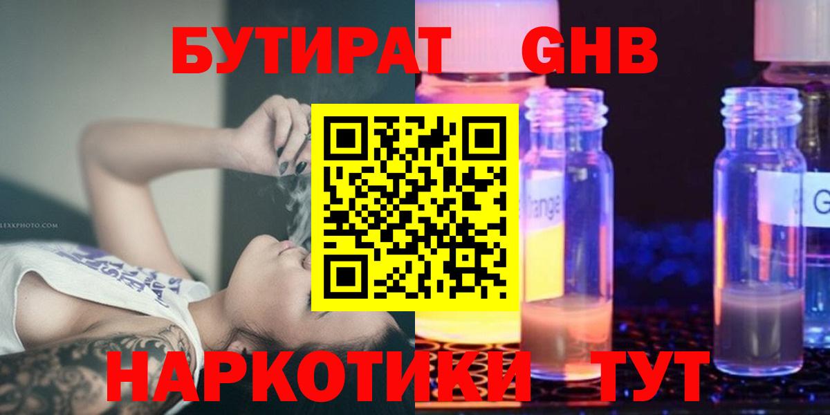 БУТИРАТ вода Анапа