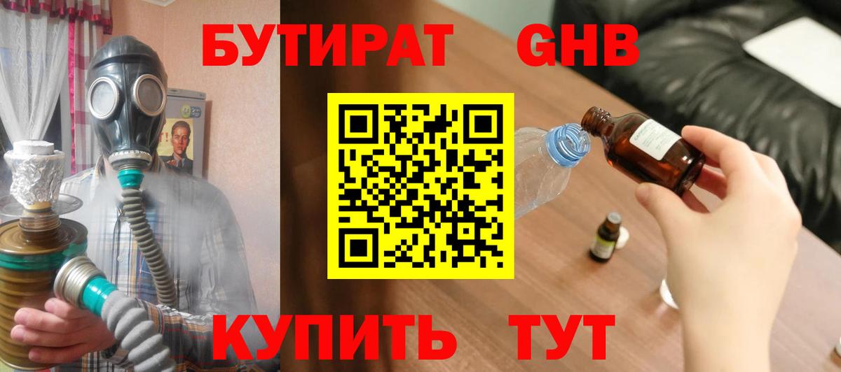 Бутират 1.4BDO  Вход с VPN  Бутират  Анапа 