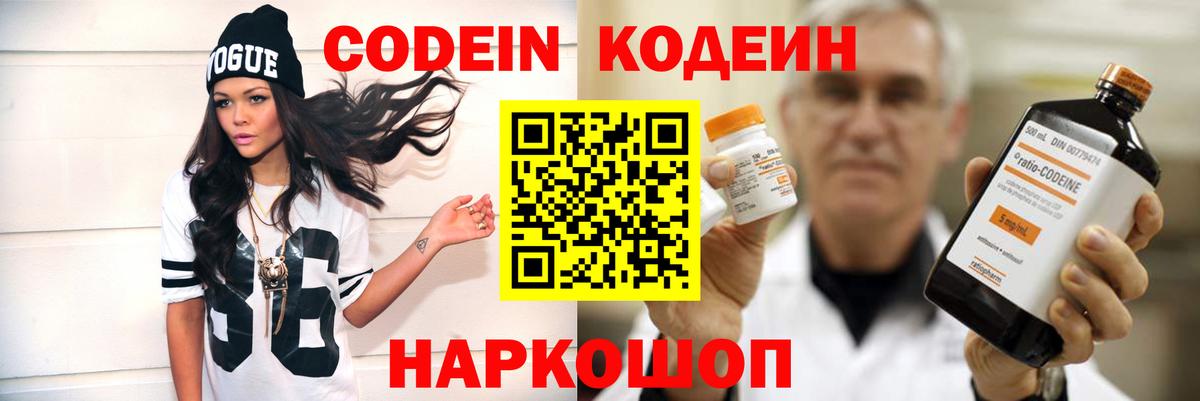 Codein напиток Lean (лин)  Кодеин напиток Lean (лин)  Анапа  Вход с VPN 