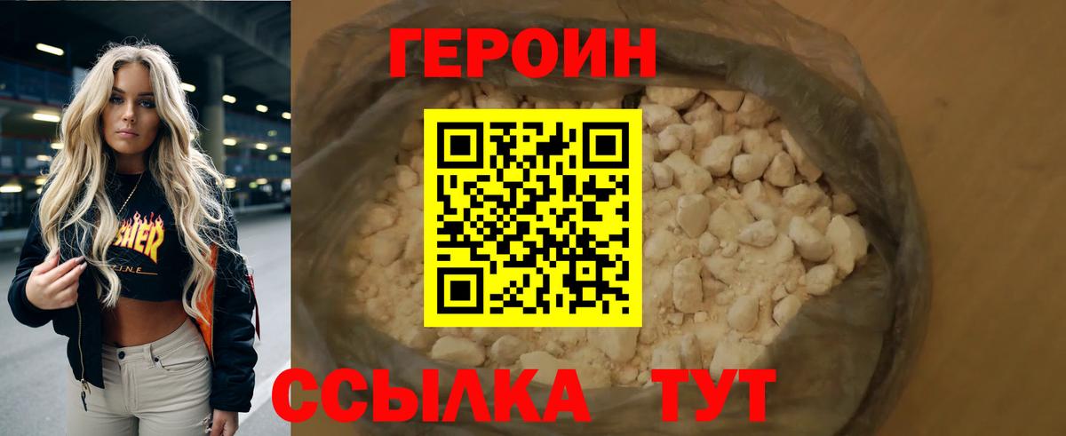 ГЕРОИН хмурый Анапа