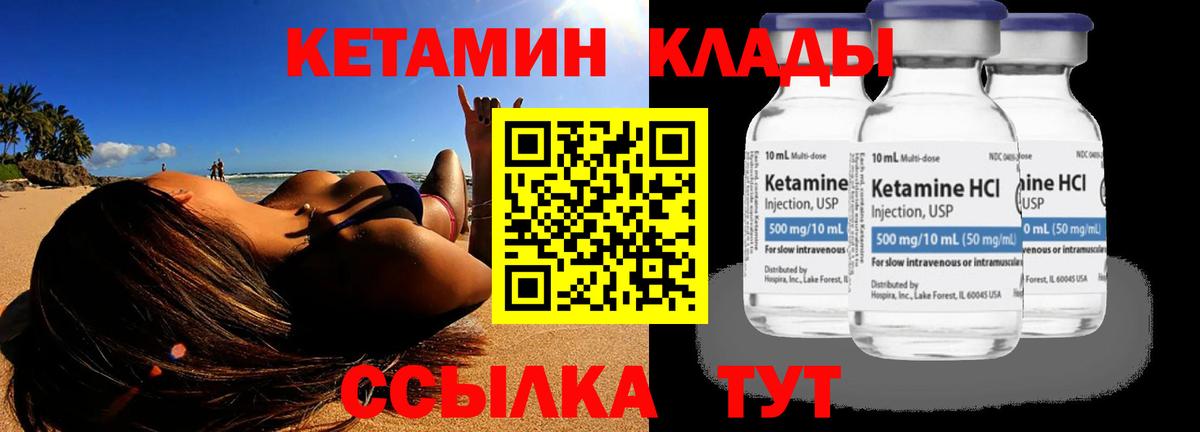 Кетамин VHQ Анапа