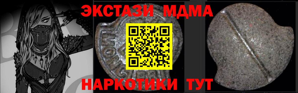 МДМА crystal  Вход с VPN  МДМА crystal  Анапа 