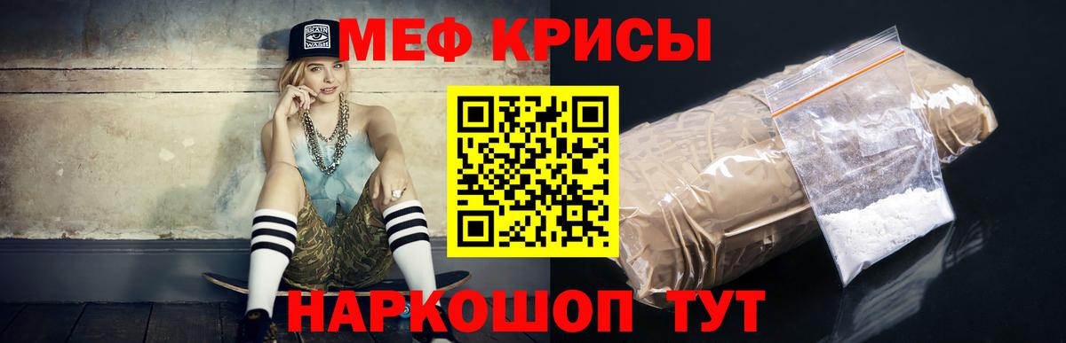 МЕФ кристаллы Анапа