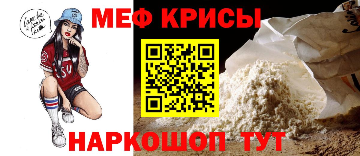 Анапа  МЯУ-МЯУ 4 MMC  Мефедрон кристаллы  Вход с VPN 