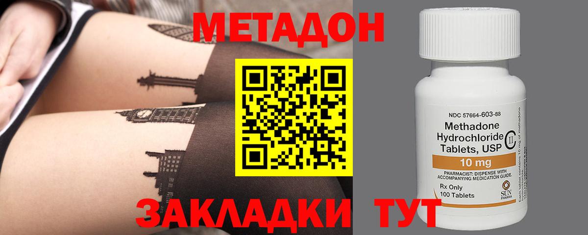Метадон белоснежный  Вход с VPN  МЕТАДОН кристалл  Анапа 