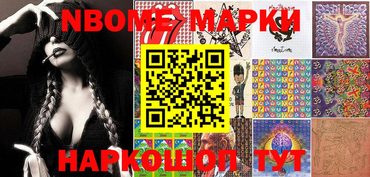 Наркотические марки 1,8мг  Марки NBOMe  Анапа  Вход с VPN 
