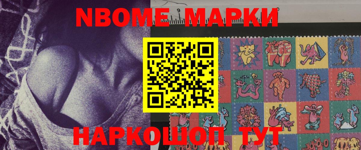 Марки 25I-NBOMe 1,8мг Анапа